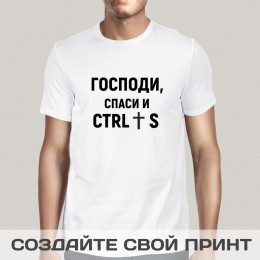 Футболка *Господи, спаси и ctrl + s* мужская