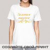 Прикольная женская футболка *Золотая подруга*