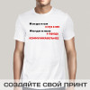Футболка *Когда я ем, я глух и нем*