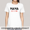 Прикольная женская футболка *Мама 24 | 7 | 365*