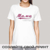 Футболка *Мама с 2026 года*