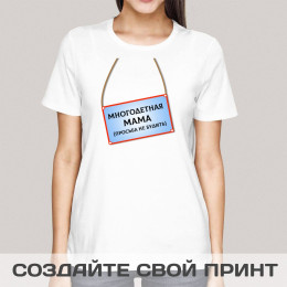 Футболка *Многодетная мама, просьба не будить!*