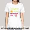 Футболка *Привет лето, до свидания мозг!*