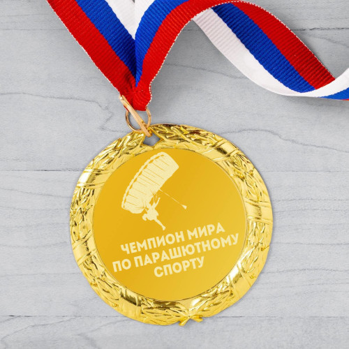 Медаль *Чемпион мира по парашютному спорту*