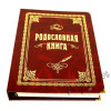 Родословная книга (стандарт)