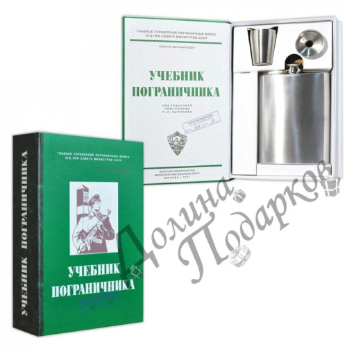 Забавная книга - Учебник Пограничника