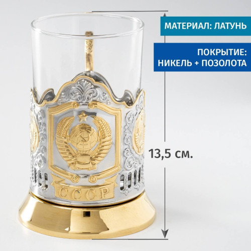 Подстаканник позолоченный "Гербовый СССР" в футляре