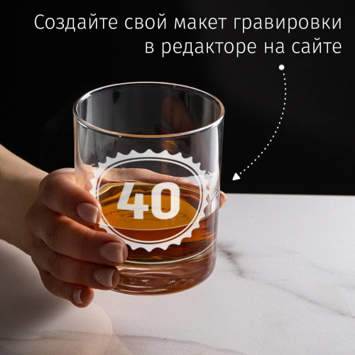 Бокал для виски "Праздничный"