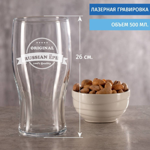 Бокал для пива "Russian Ёрш"