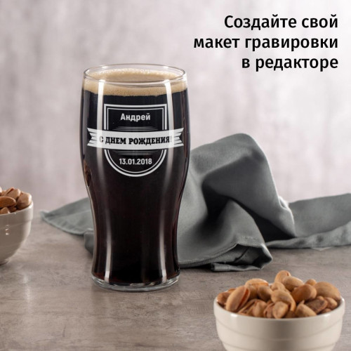 Именной Бокал "Имениннику"