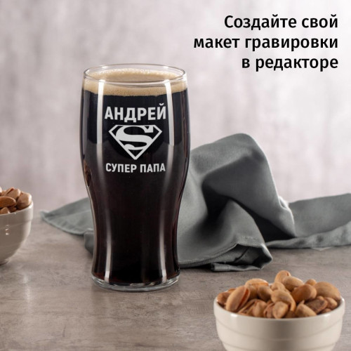 Именной Бокал "Супер папа"