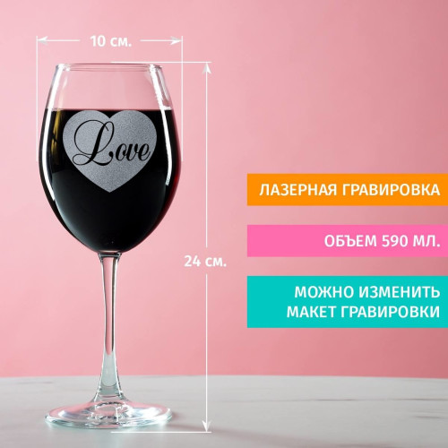 Комплект бокалов для вина "Love"