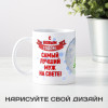 Кружка-поздравление "С Новым годом, самый лучший муж на свете"