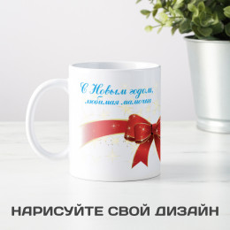 Кружка-поздравление "С Новым годом, любимая мамочка"