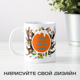 Кружка-поздравление "С Новым годом, любимая сестра"