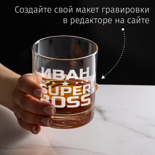 Бокал для виски "Super Boss"