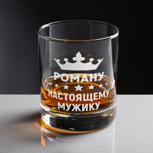 Бокал для виски "Настоящему мужику"