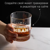 Бокал для виски "Лучший в мире муж"