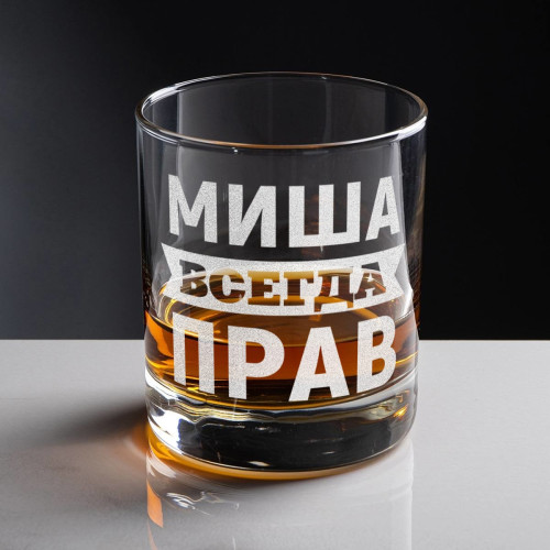 Бокал для виски "Всегда прав"