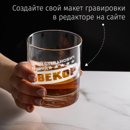 Бокал для виски "Лучший свекор на свете"