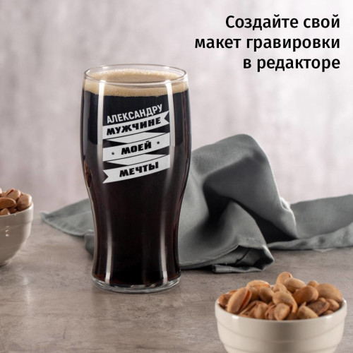 Именной Бокал "Мужчине моей мечты"