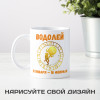 Кружка по знакам зодиака "Водолей"