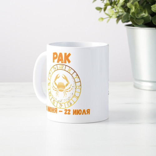 Кружка по знакам зодиака "Рак"