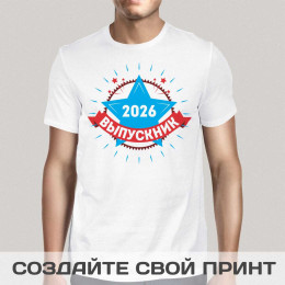 Прикольная футболка *Выпускник 2026*