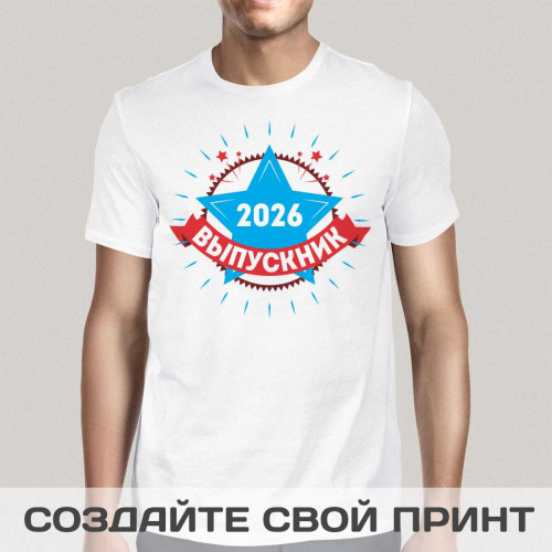 Прикольная футболка *Выпускник 2026*