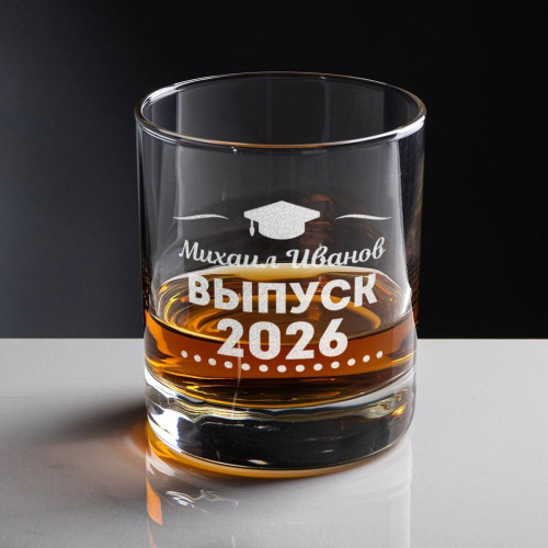 Бокал для виски "Выпуск 2026"