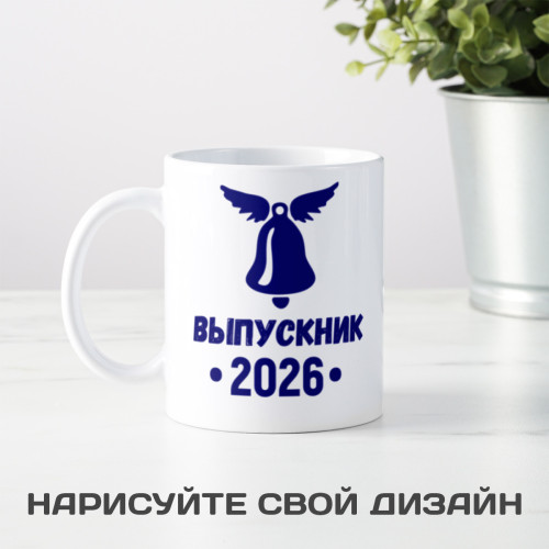 Кружка "Выпускник"