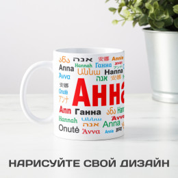 Именная кружка "Анна"
