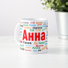 Именная кружка "Анна"