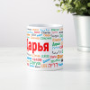 Именная кружка "Дарья"