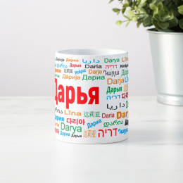 Именная кружка "Дарья"