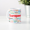 Именная кружка "Екатерина"
