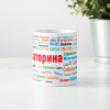 Именная кружка "Екатерина"