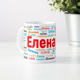 Именная кружка "Елена"