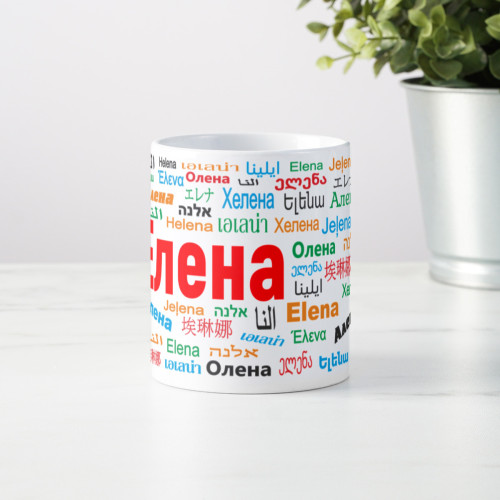 Именная кружка "Елена"
