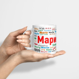 Именная кружка "Мария"