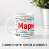 Именная кружка "Мария"