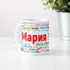 Именная кружка "Мария"