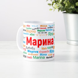 Именная кружка "Марина"