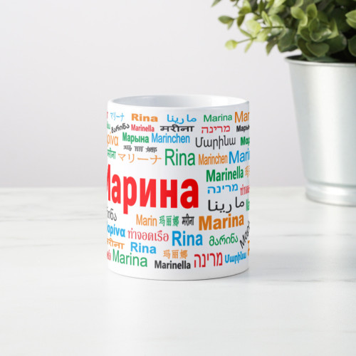 Именная кружка "Марина"