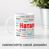 Именная кружка "Наталья"