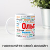 Именная кружка "Ольга"