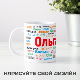 Именная кружка "Ольга"