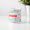 Именная кружка "Светлана"