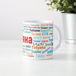 Именная кружка "Татьяна"