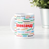 Именная кружка "Александр"